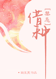 借種（ 出軌 高H）