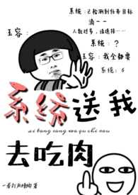 系統(tǒng)讓我送快遞愛看書吧