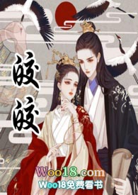 皎皎的最新小說