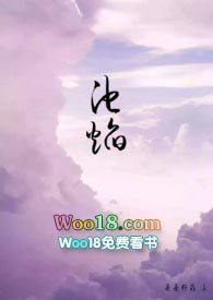 池焰小說全文免費閱讀茶茶好萌筆百度網(wǎng)盤