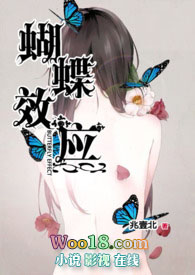 蝴蝶效應(yīng)的故事