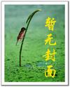 快穿之[玉體橫陳]（簡體版）