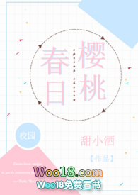 《春日櫻桃》 小說
